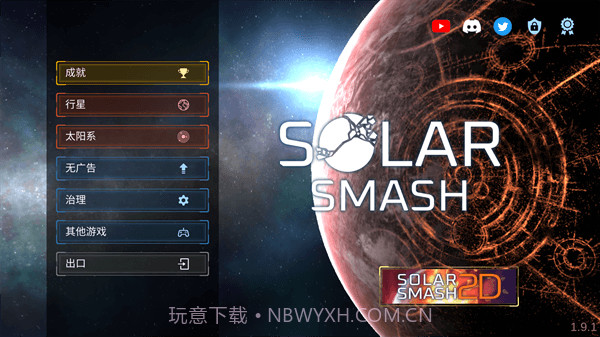 星球模拟器截图2