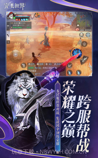 完美世界截图4 完美世界截图4