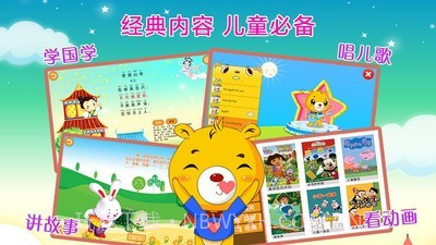 巴比智慧园早教截图5 巴比智慧园早教截图5