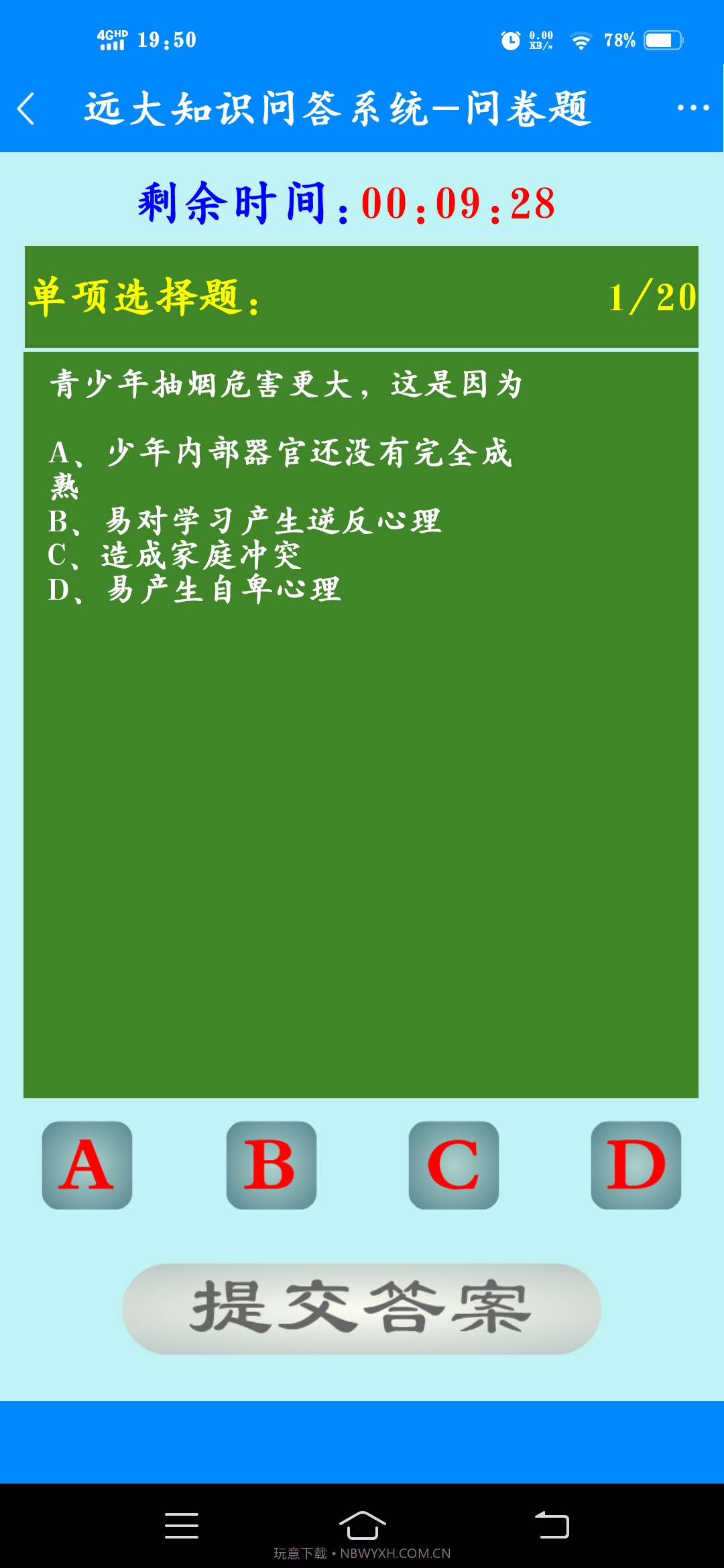 远大知识问答系统截图3 远大知识问答系统截图3