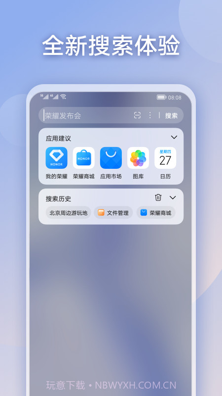 荣耀搜索截图1