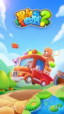 果汁四溅旧版截图1