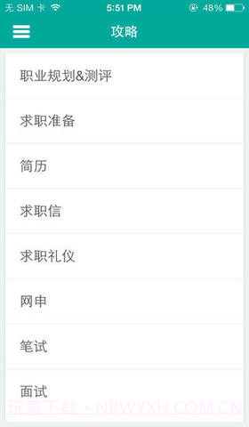 校招季截图5 校招季截图5