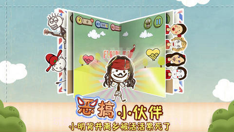 史上最坑爹的游戏3截图2 史上最坑爹的游戏3截图2