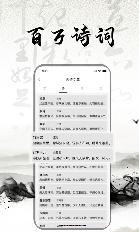 练字书法大师截图1 练字书法大师截图1