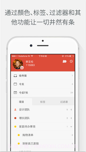 Todoist截图2