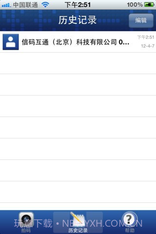 一拍二维码截图4