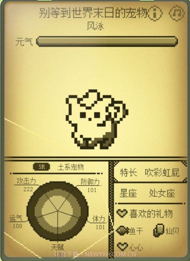 微信电子宠物大作战截图2