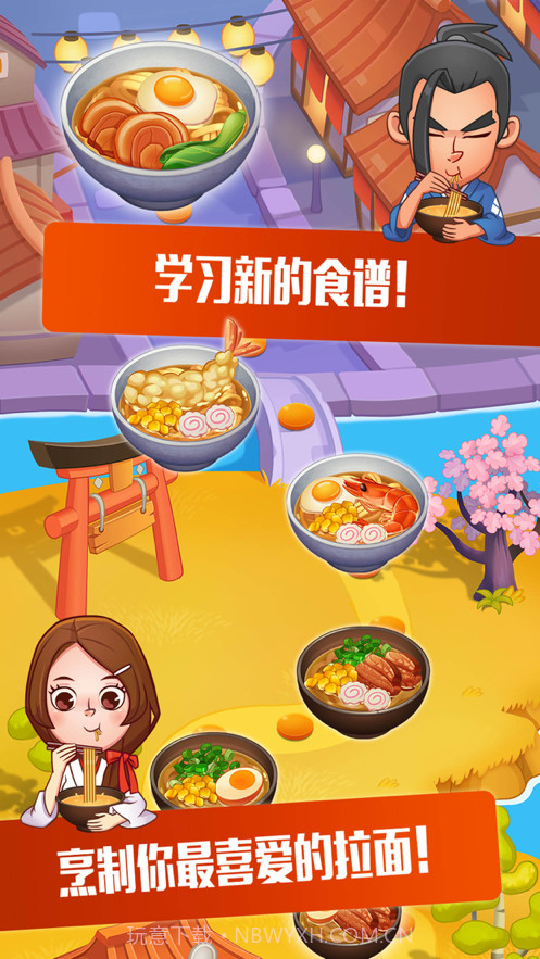 拉面大厨2截图5