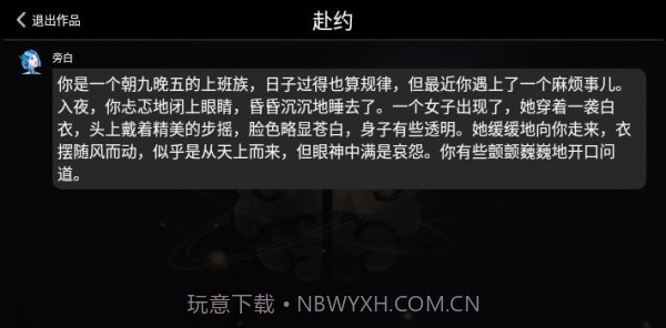晓悟互动小说截图3