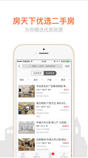 搜房网截图3 搜房网截图3