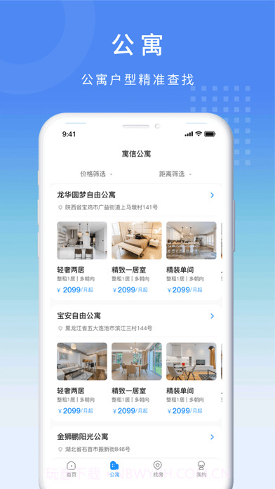 寓信租房截图2 寓信租房截图2