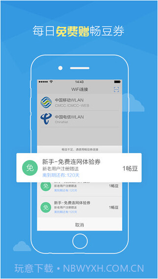畅无线截图4 畅无线截图4