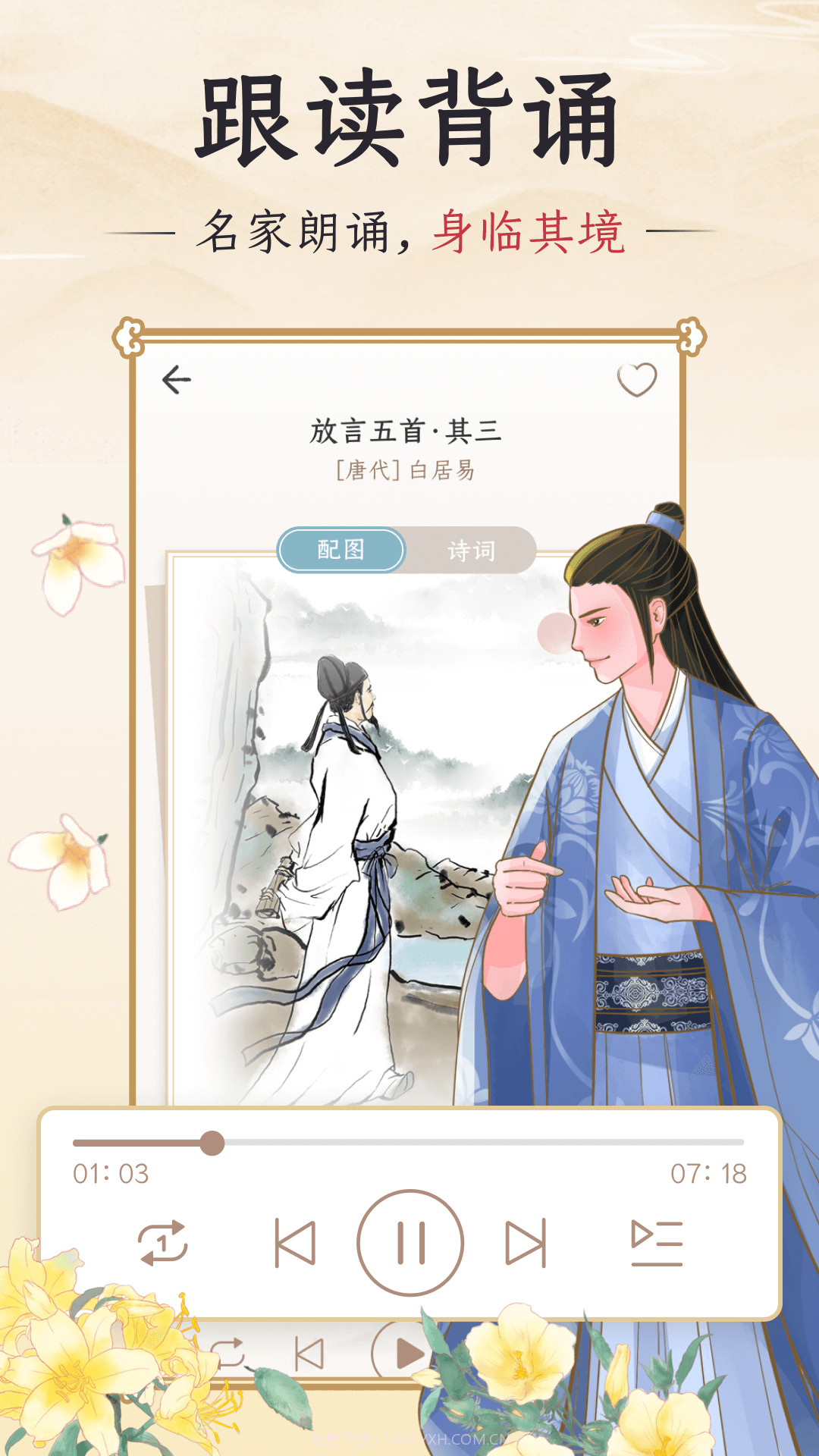 千古诵诗词截图3 千古诵诗词截图3