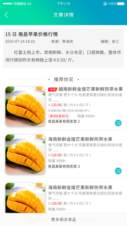 季海帮你采截图2