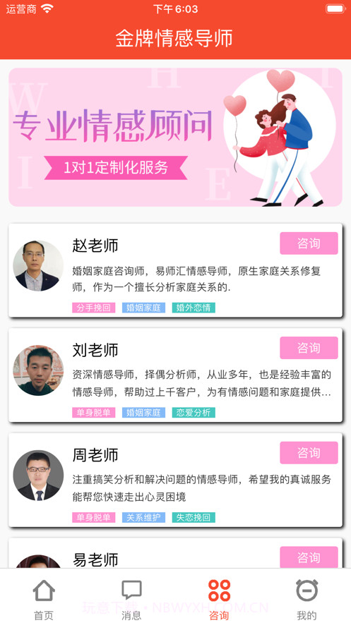易师汇截图3 易师汇截图3