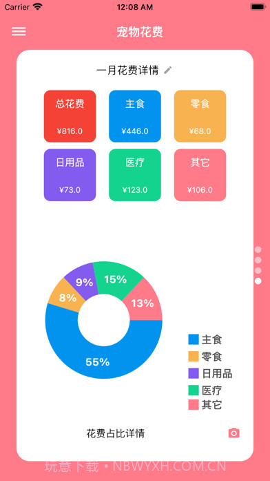 铲屎官日记截图4 铲屎官日记截图4