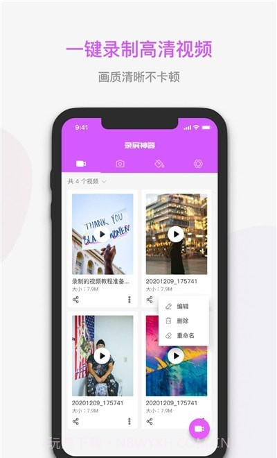 屏幕录制神器截图1 屏幕录制神器截图1