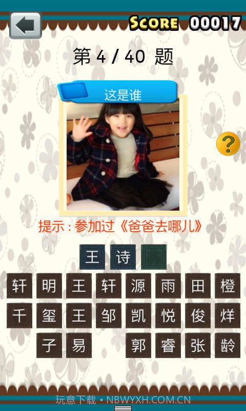 疯狂猜童星截图4 疯狂猜童星截图4