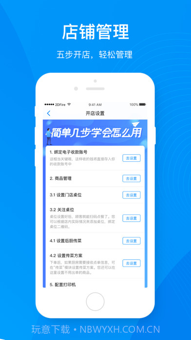 二维火收银系统截图6