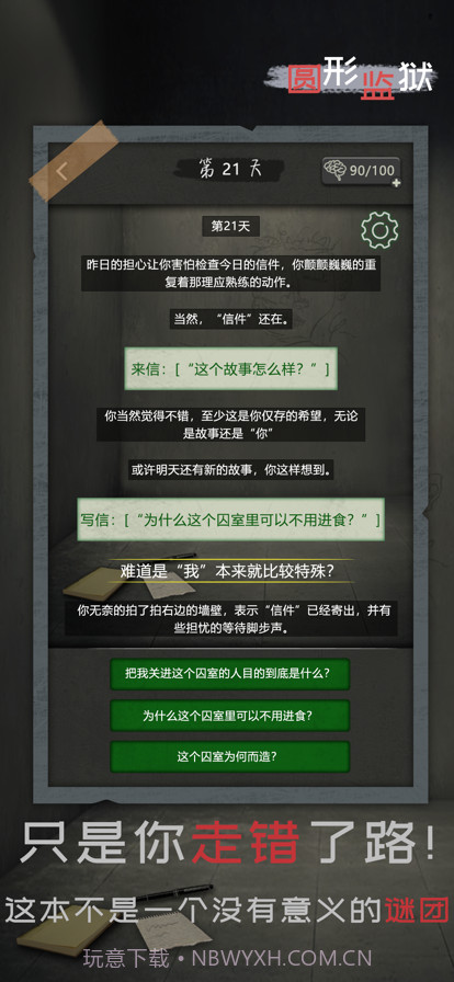 圆形监狱截图5 圆形监狱截图5