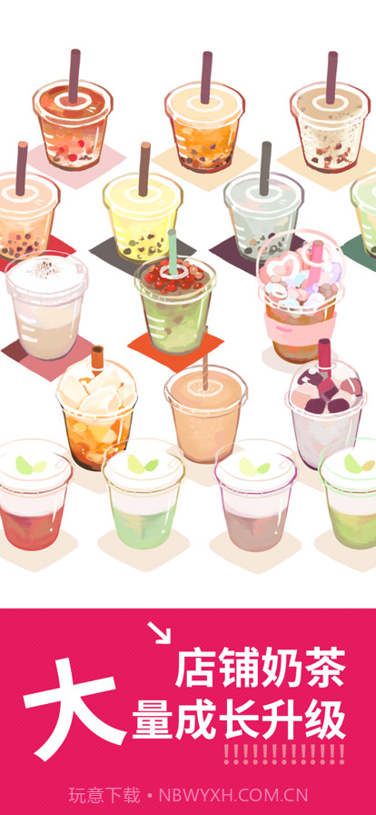 恋恋奶茶小铺截图2