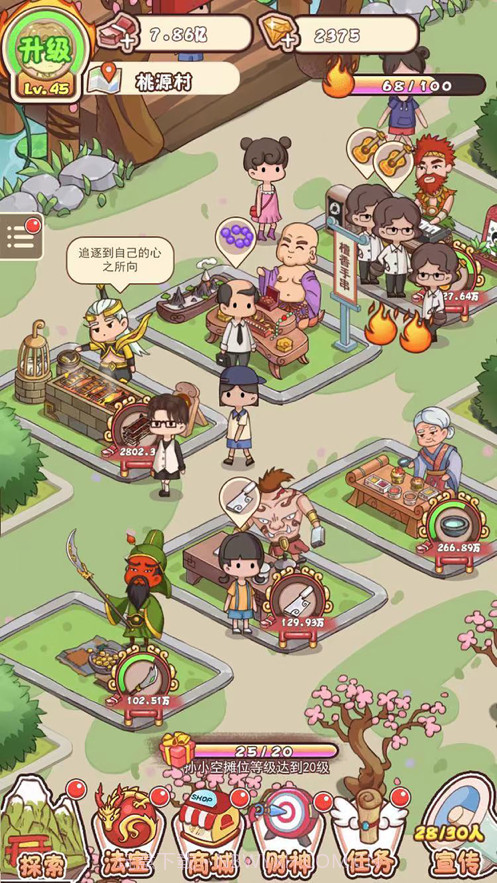 神仙也摆摊截图3