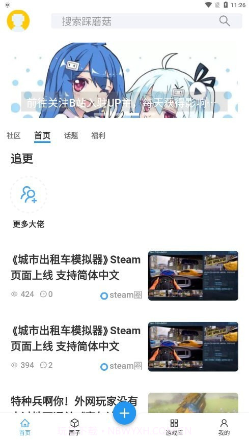 踩蘑菇游戏论坛ios截图3