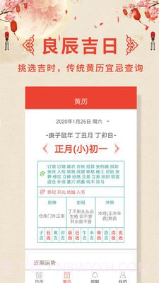 万年历老黄历截图3