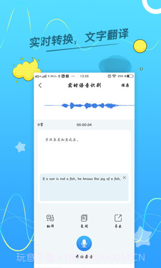 语音转换文字助手截图3