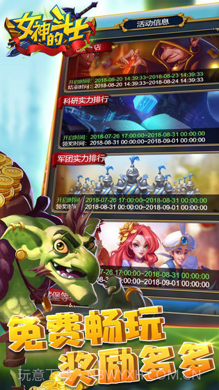 女神的斗士APP截图3 女神的斗士APP截图3