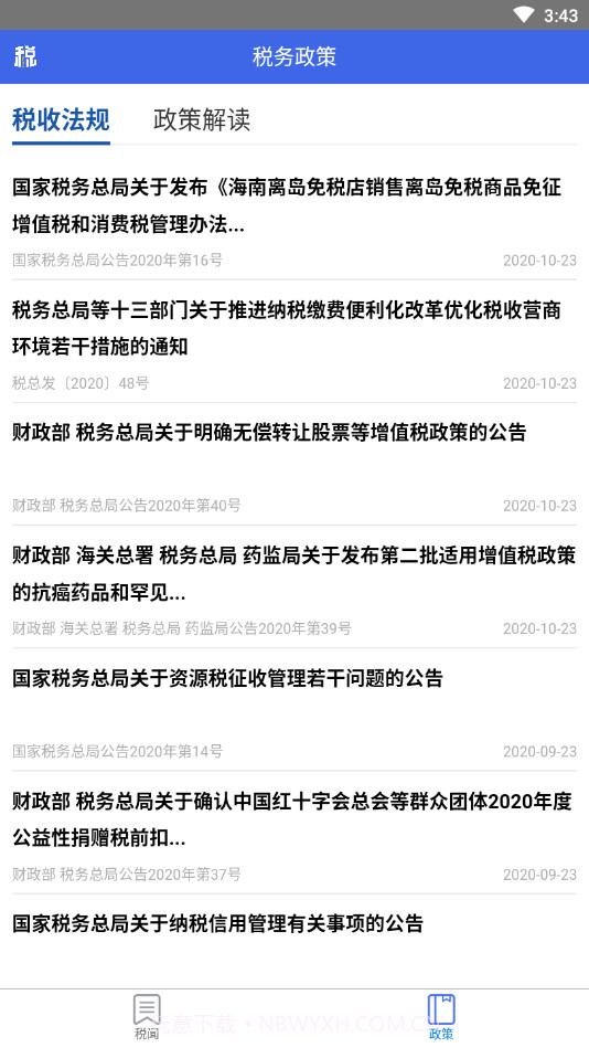 宁夏税务截图2 宁夏税务截图2