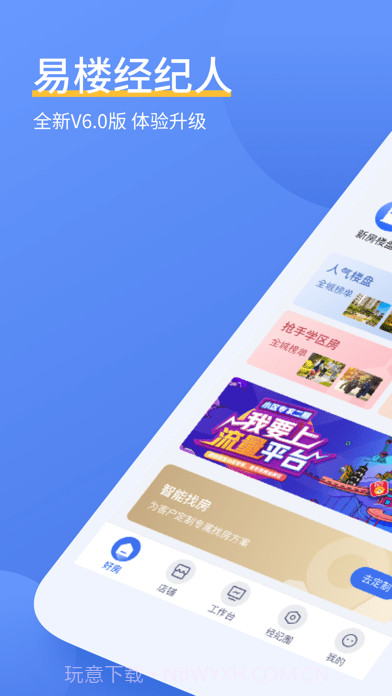 易楼经纪人截图1