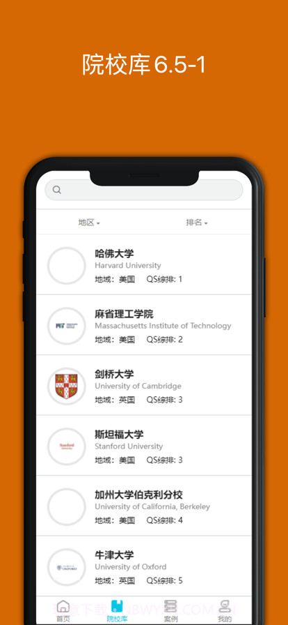 南星选校通截图5