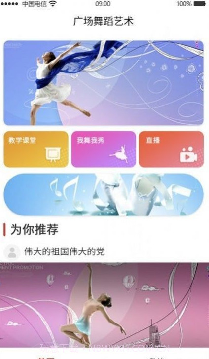 广场舞蹈艺术截图2