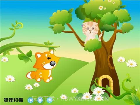 幼儿睡前故事1截图4