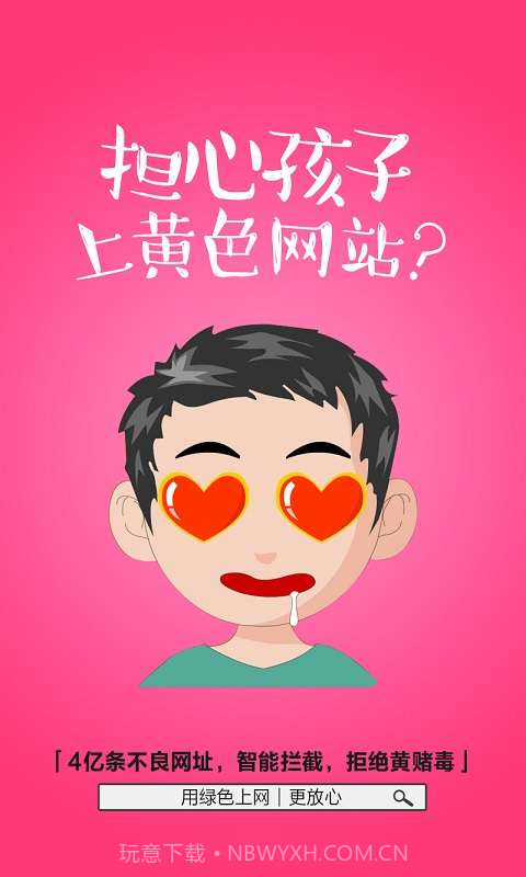 绿色上网-家长端截图1