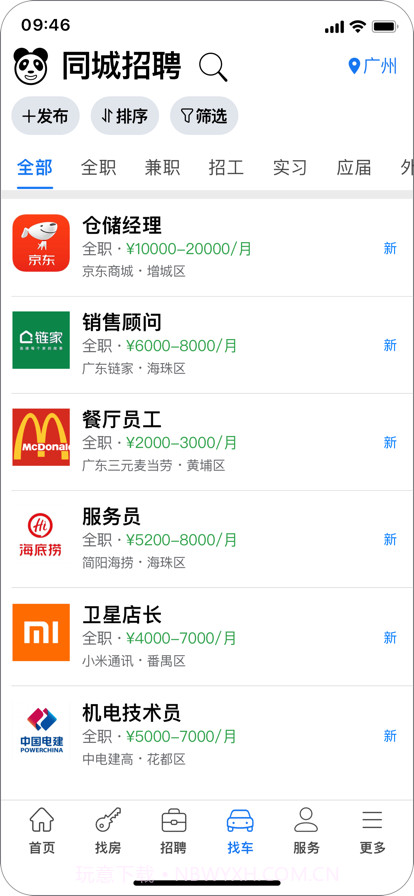 熊猫同城截图3 熊猫同城截图3