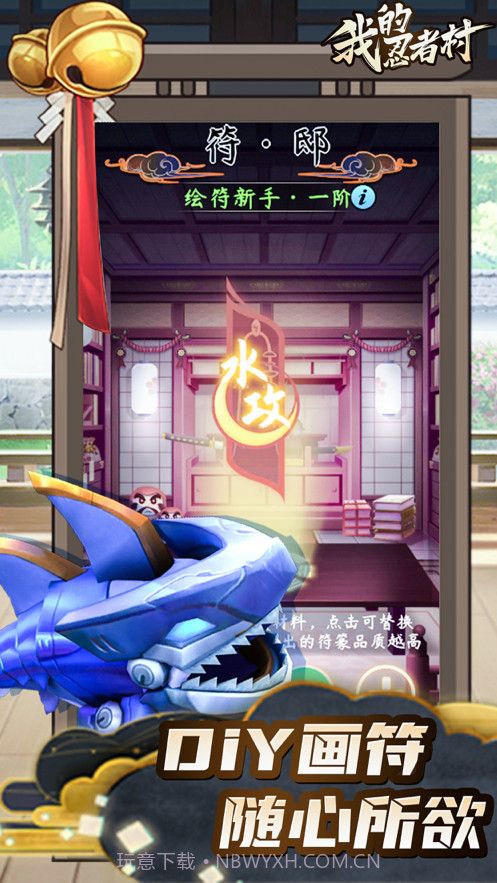 我的忍者村截图6