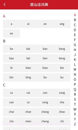 潮汕话词典截图2 潮汕话词典截图2