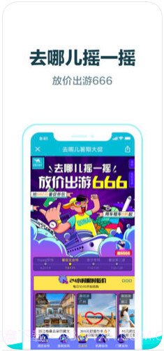 去哪儿旅行截图1 去哪儿旅行截图1