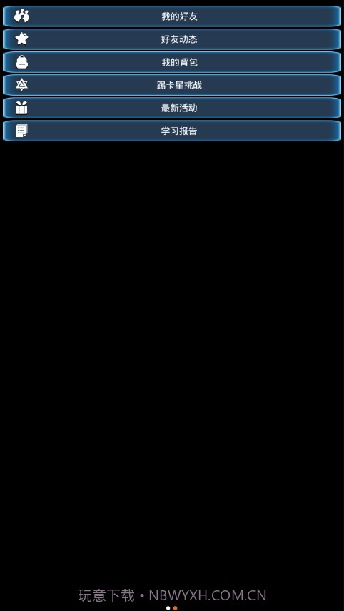 踢卡英语世界截图2