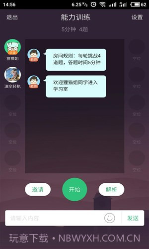 一起刷题截图2