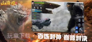 山海经之神兽来了截图3 山海经之神兽来了截图3