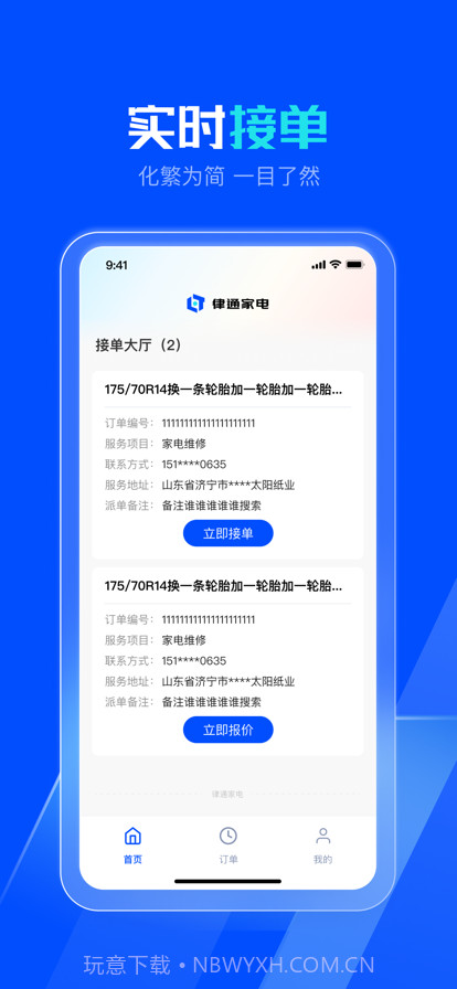 律通家电维修截图1 律通家电维修截图1