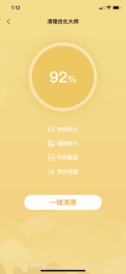 清理助手截图3