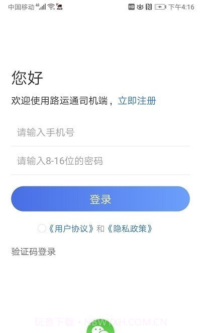 路运通司机端截图3 路运通司机端截图3