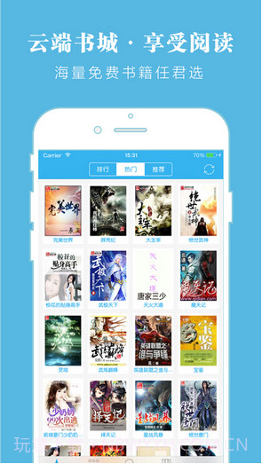 云端书城截图1