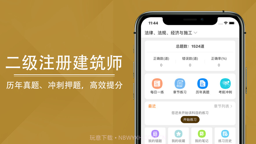 二级注册建筑师2021截图1 二级注册建筑师2021截图1