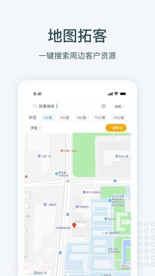 寻迹拓客截图3